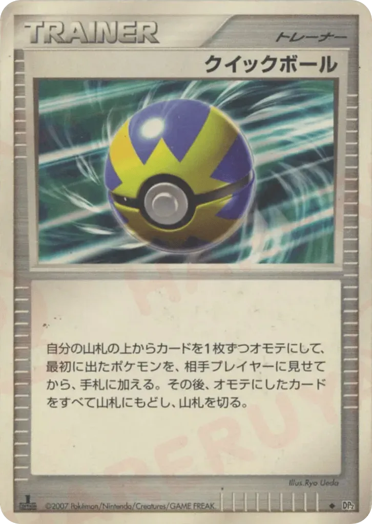 Rapide Ball